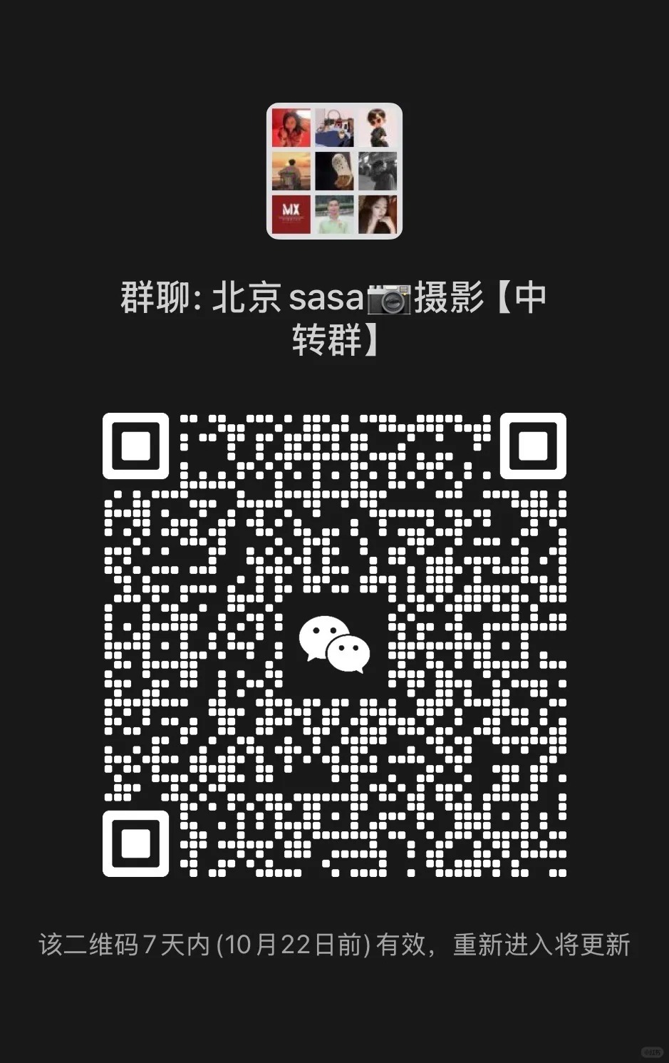北京sasa摄影【中转群】