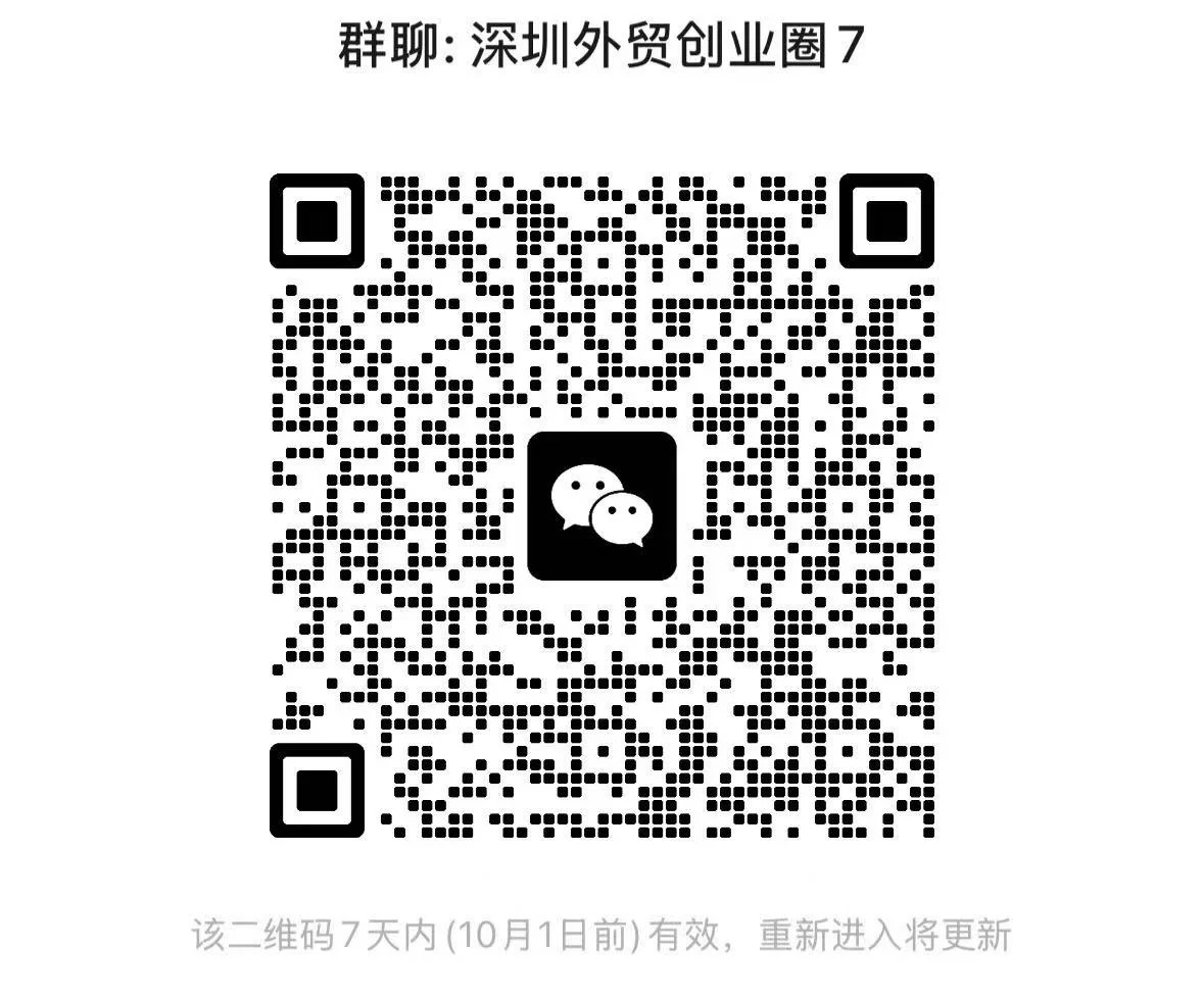 深圳外贸创业圈