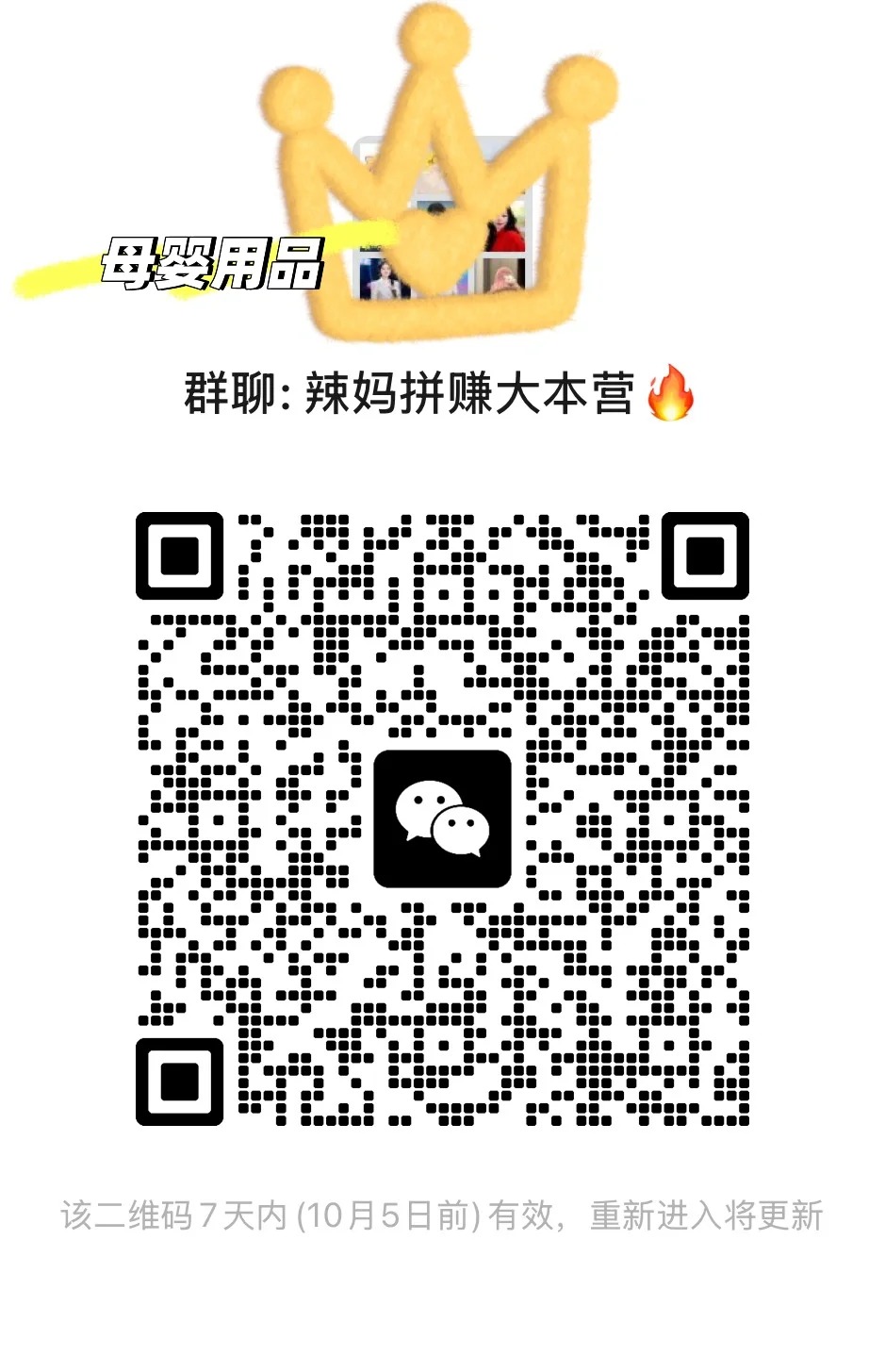 辣妈拼赚大本营2