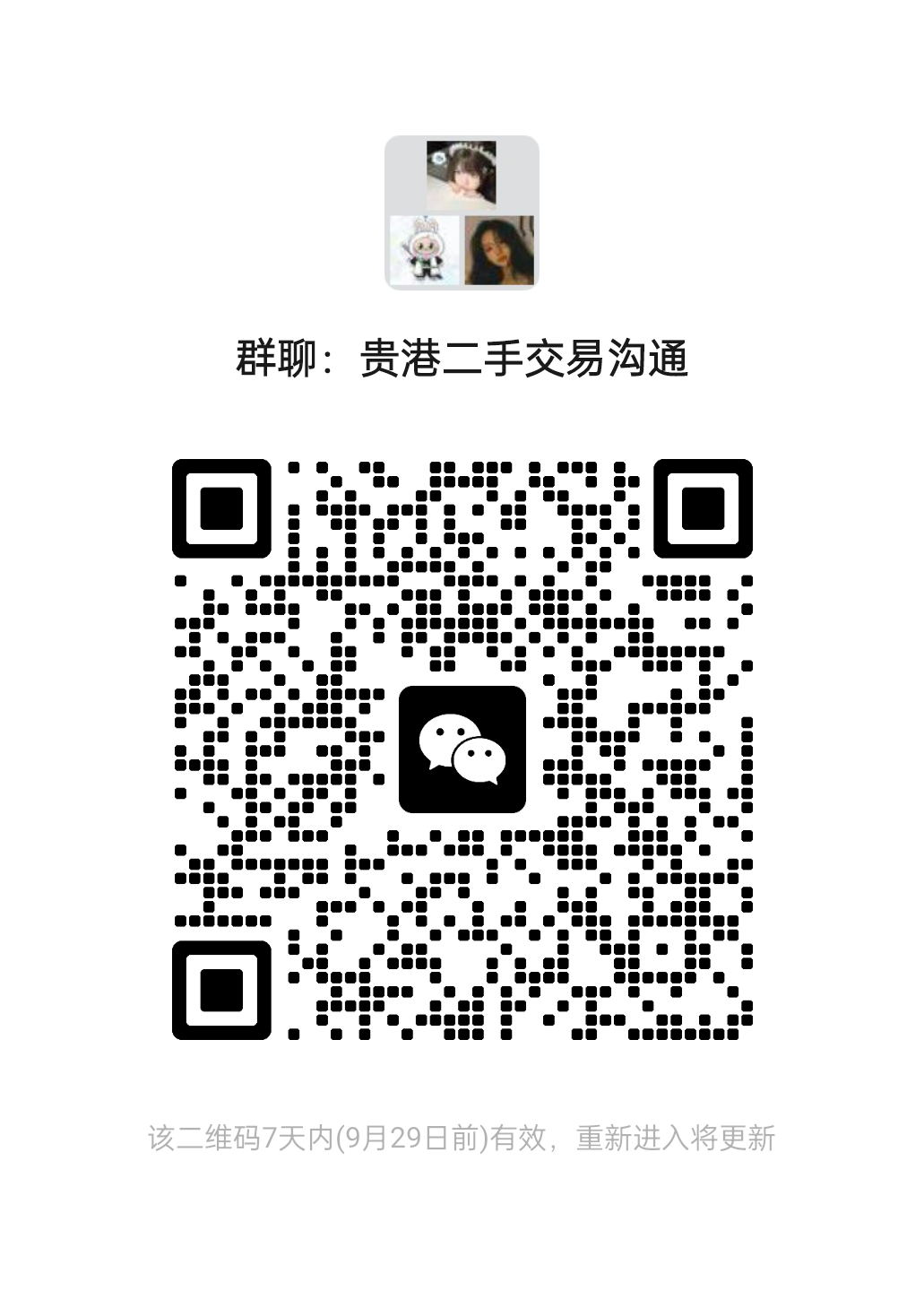 贵港二手交易信息