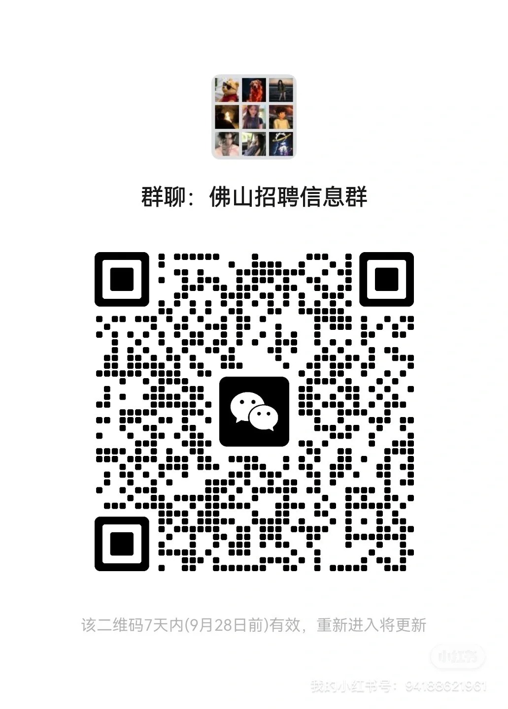 佛山招工群
