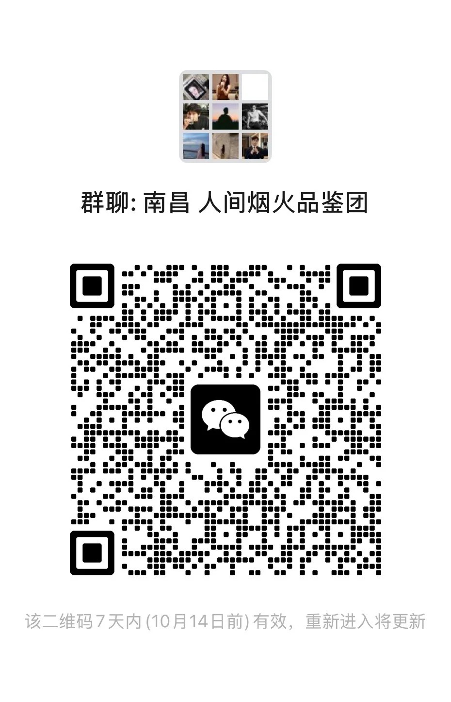 南昌人间烟火品鉴团