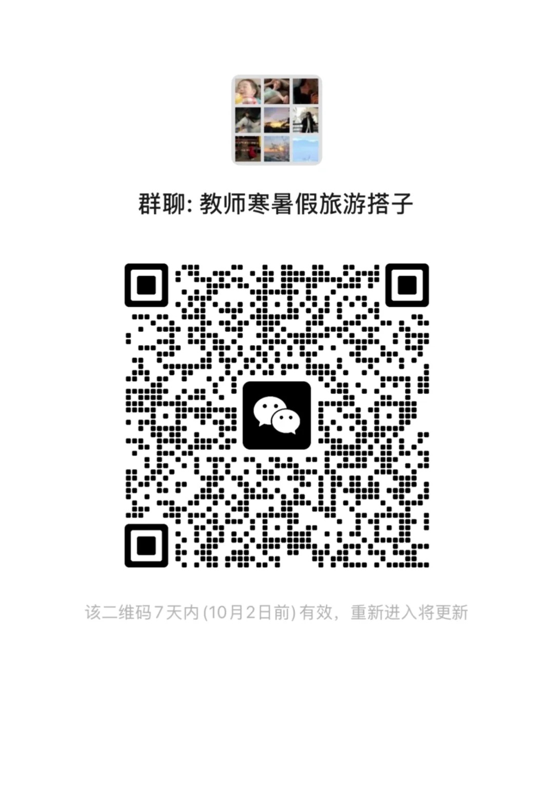 教师寒暑假旅游搭子