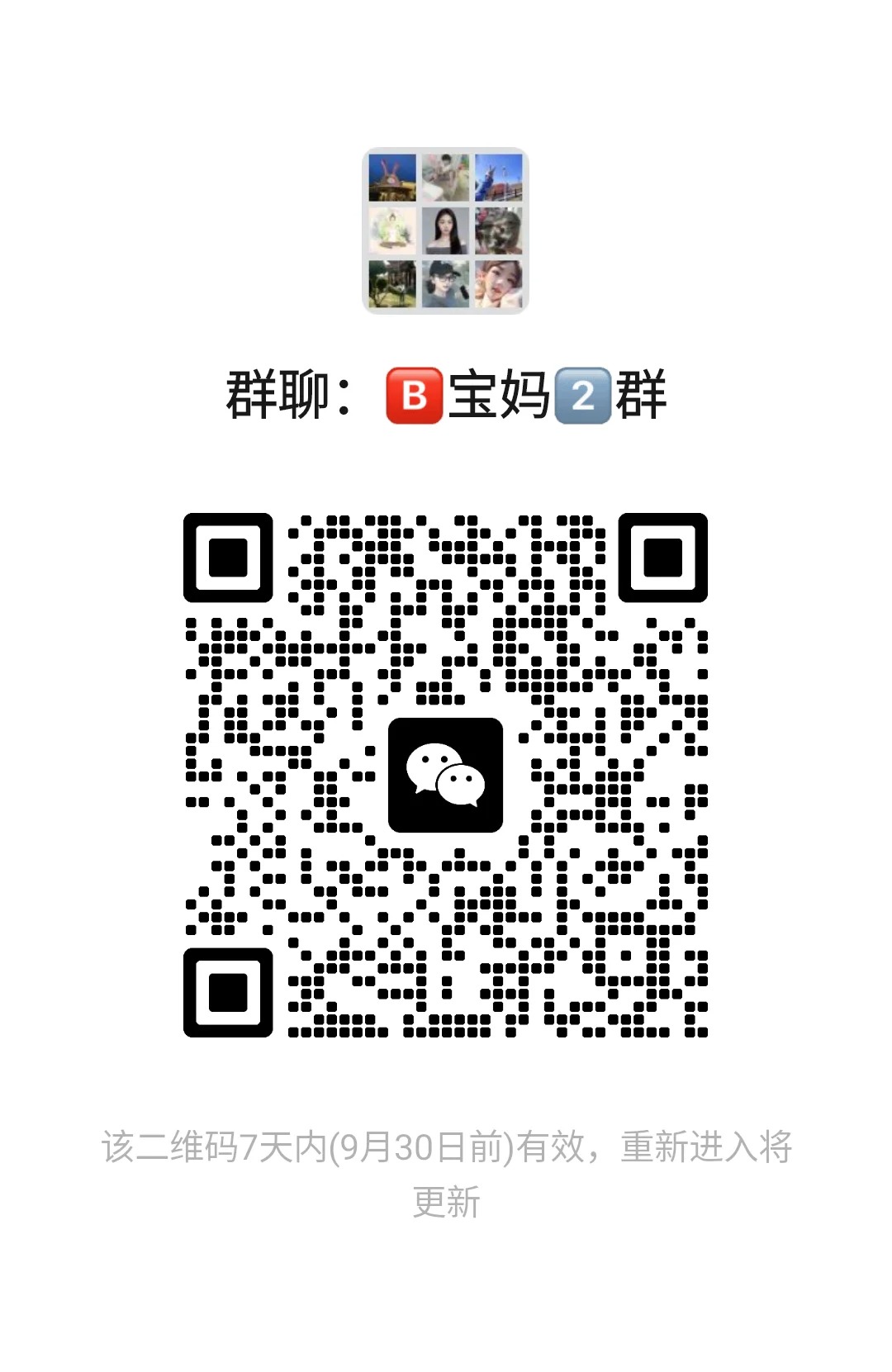 宝妈2群