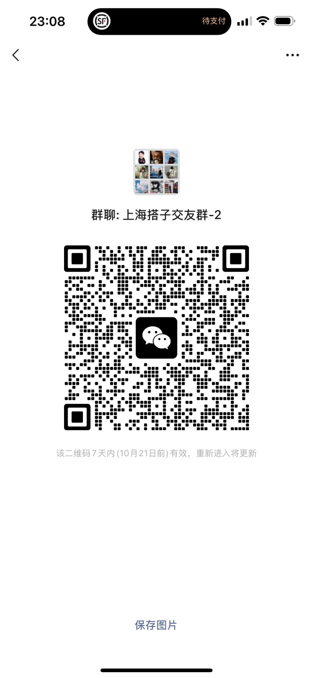 上海搭子交友群