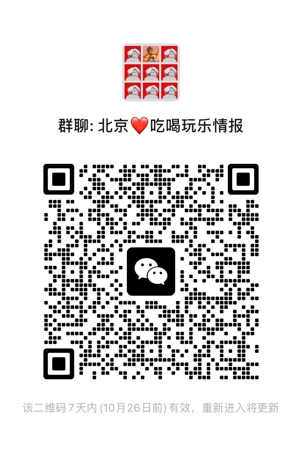 北京吃喝玩乐情报