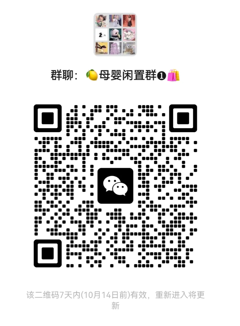 母婴闲置群1