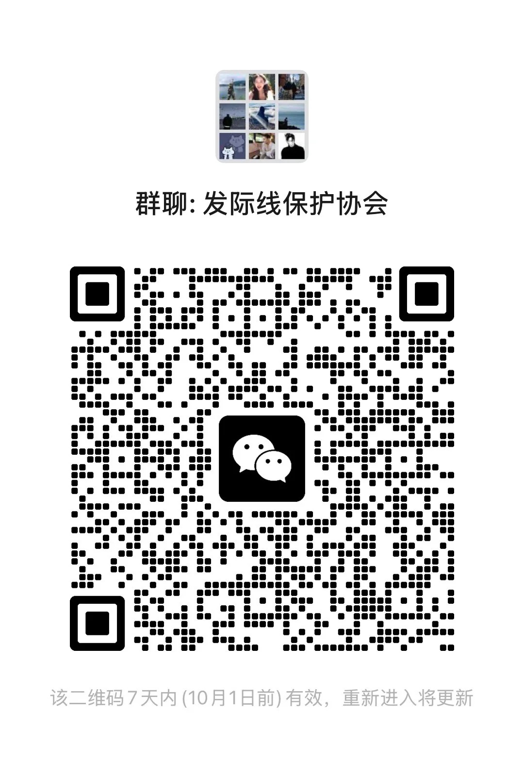 发际线保护协会.j