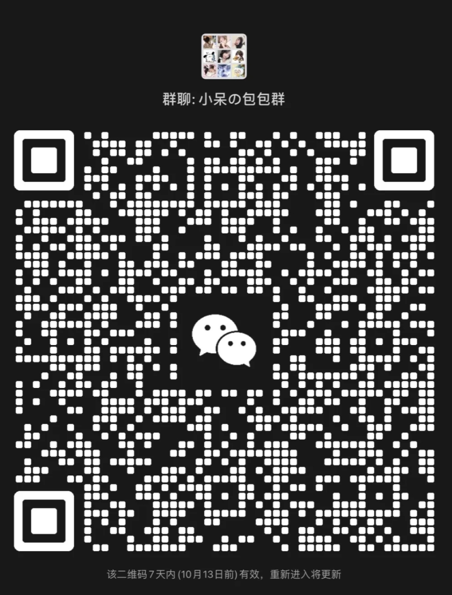小呆包包群