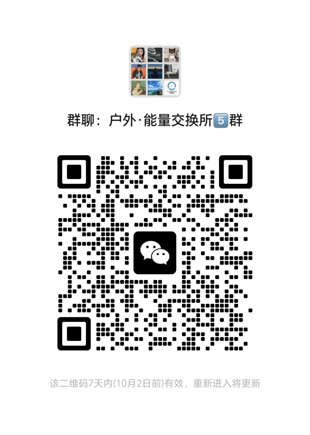 户外能量交换所5群