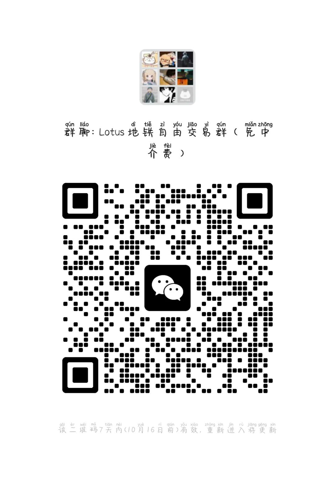 地铁逃生交易群