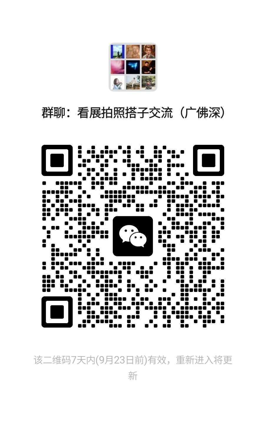 看展拍照搭子交流