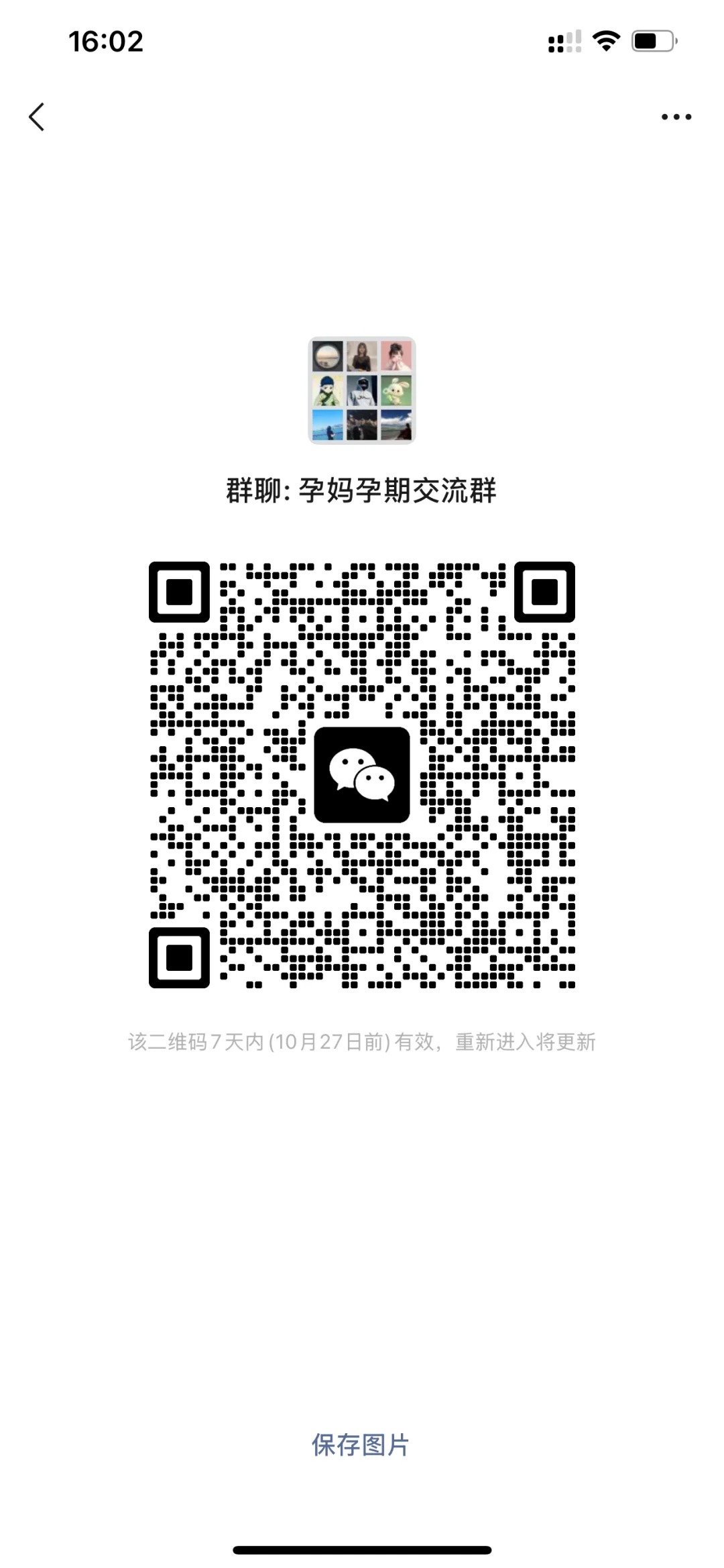 孕妈孕期交流群