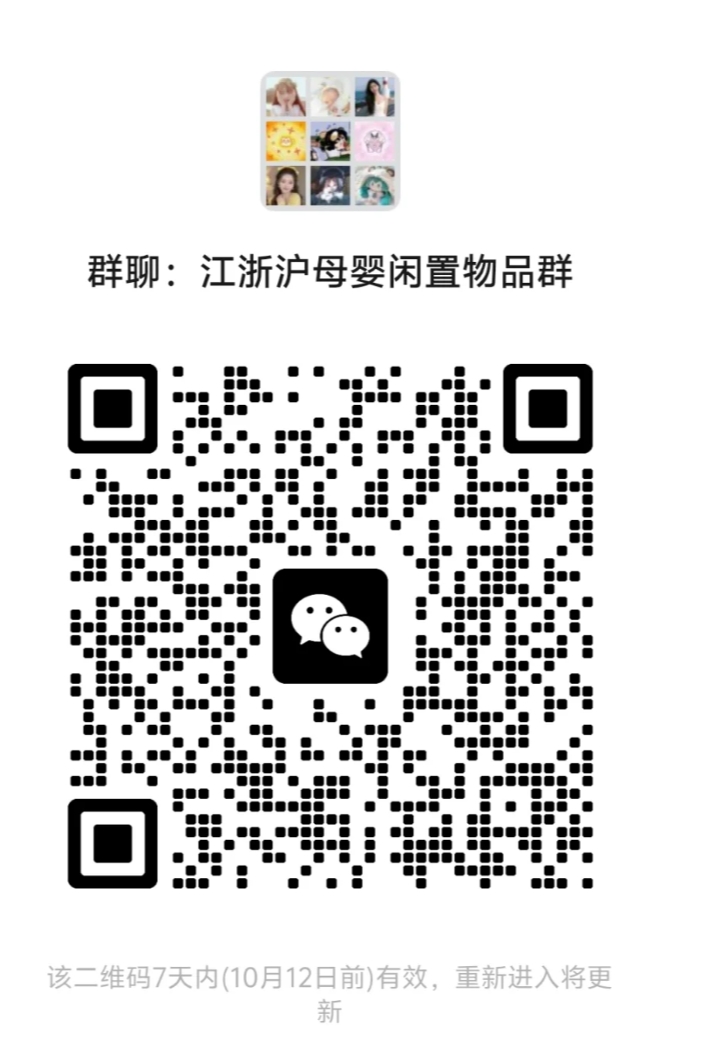 江浙沪母婴闲置物品群