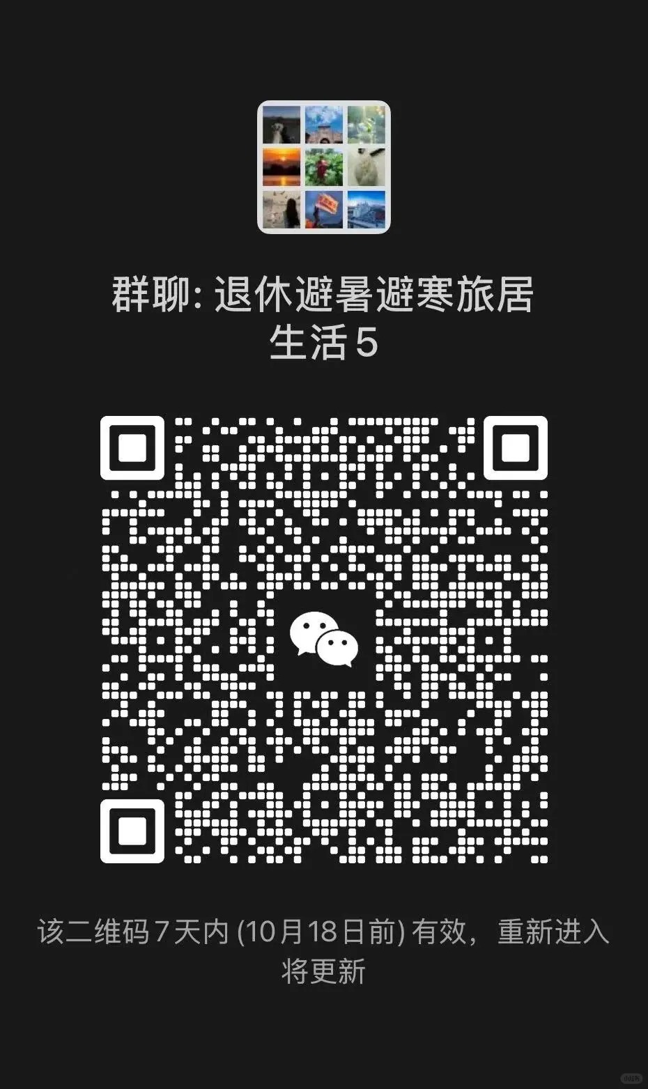 退休避暑避寒旅居生活5