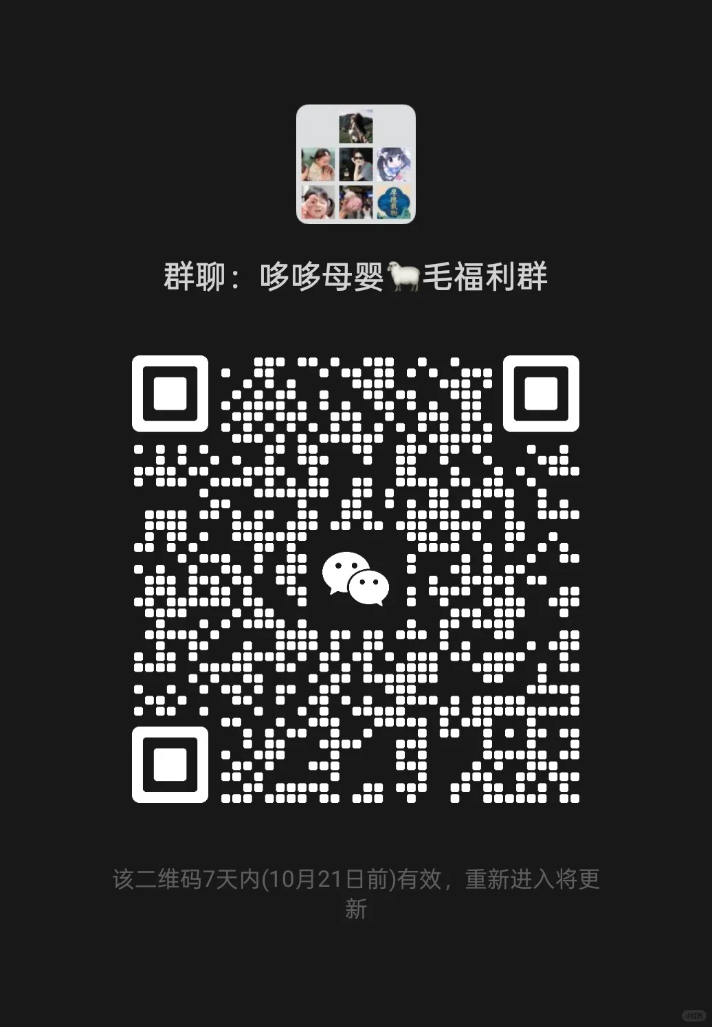 母婴羊毛群？我差点以为是“薅羊毛”大会！