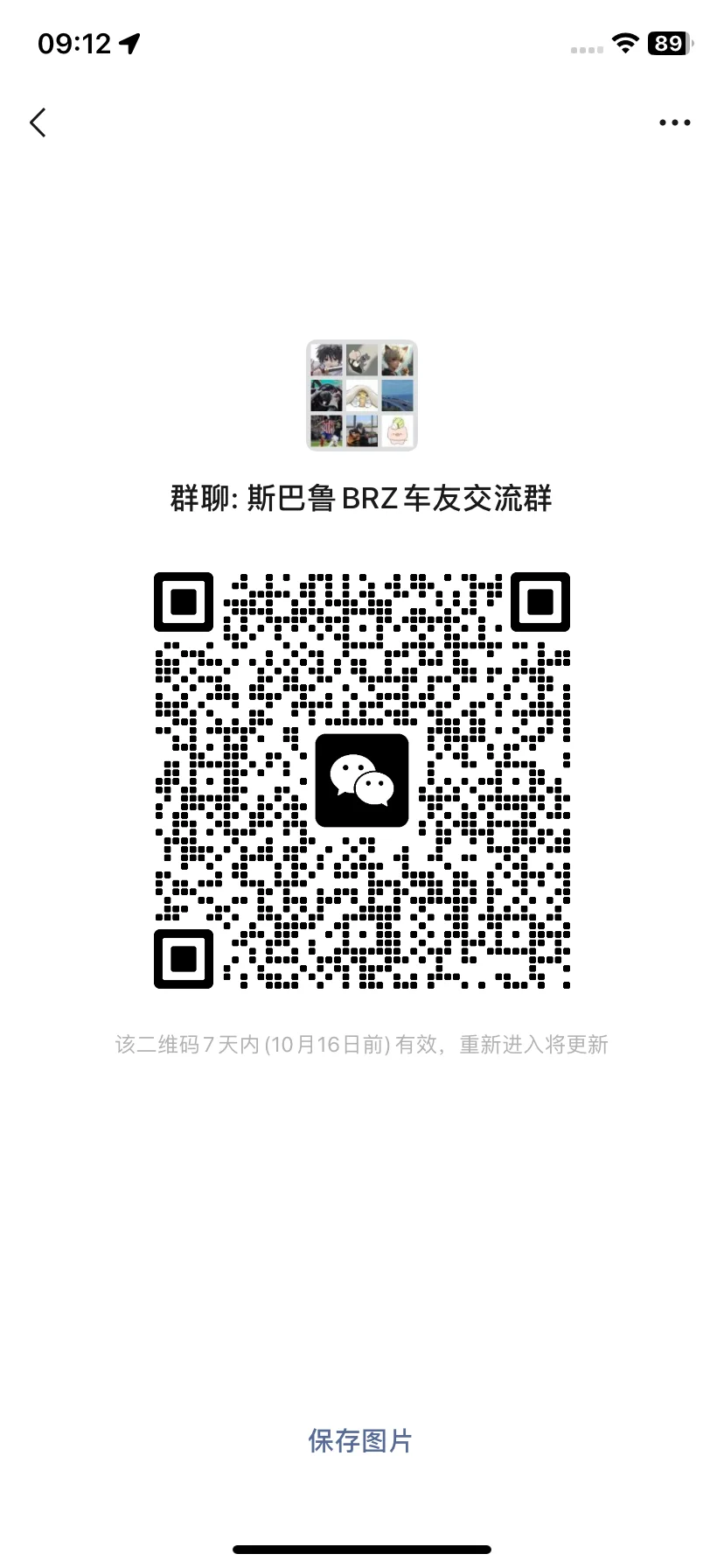 斯巴鲁BRZ车友交流群