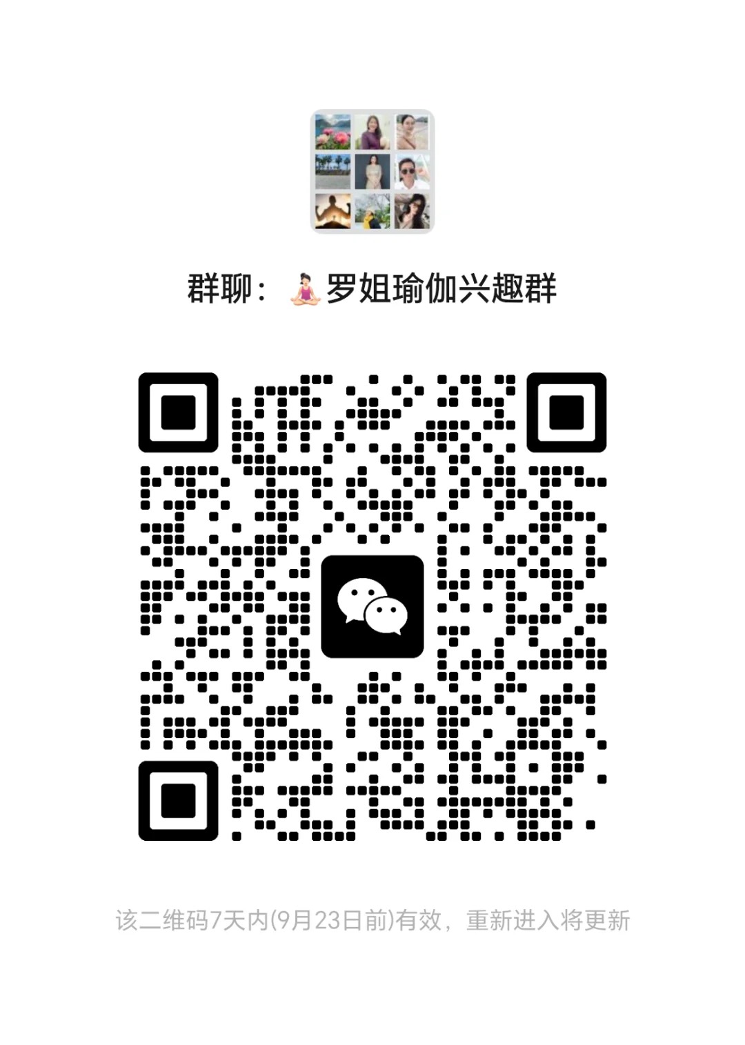 罗姐瑜伽兴趣群