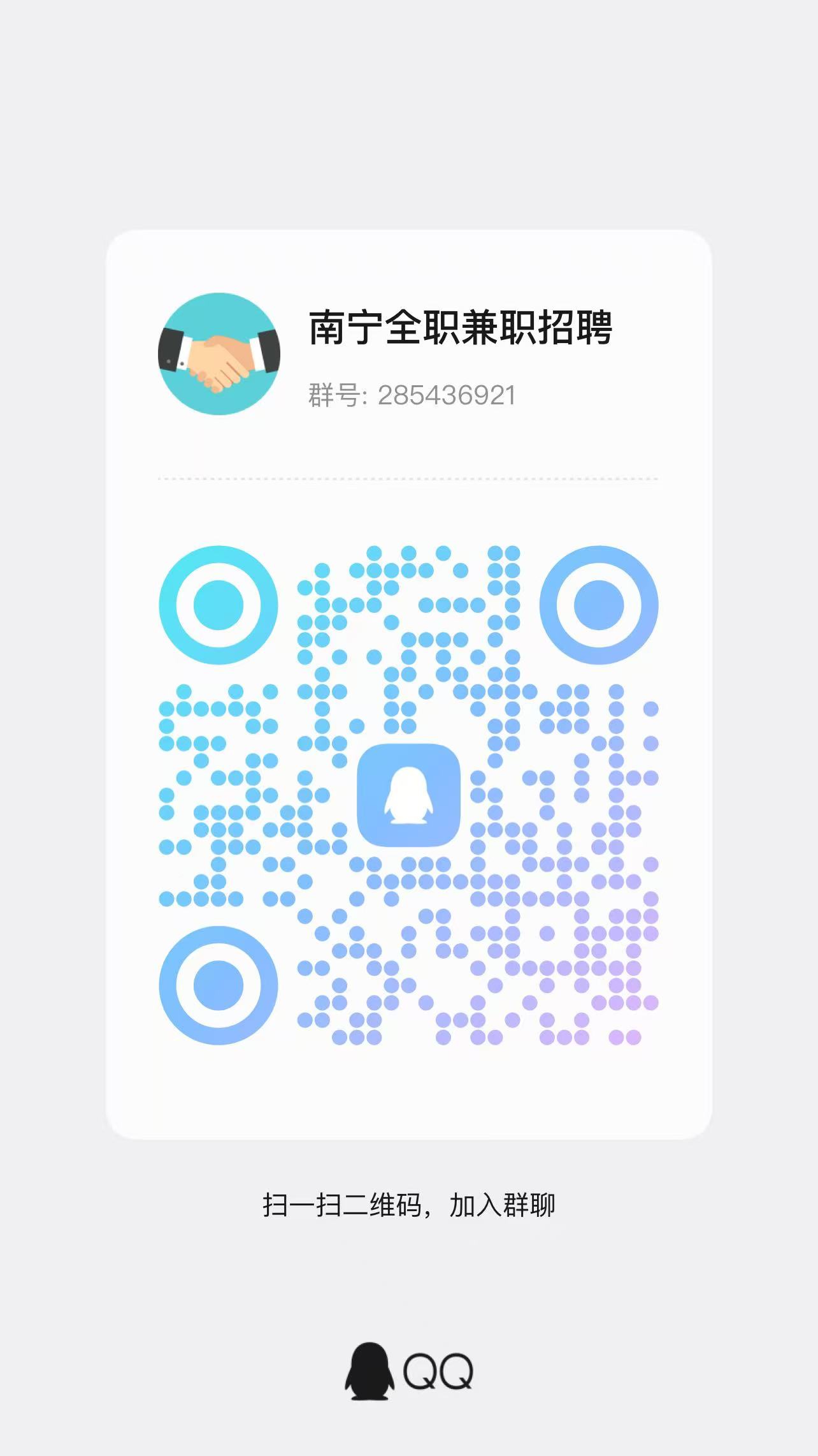 南宁全职兼职招聘