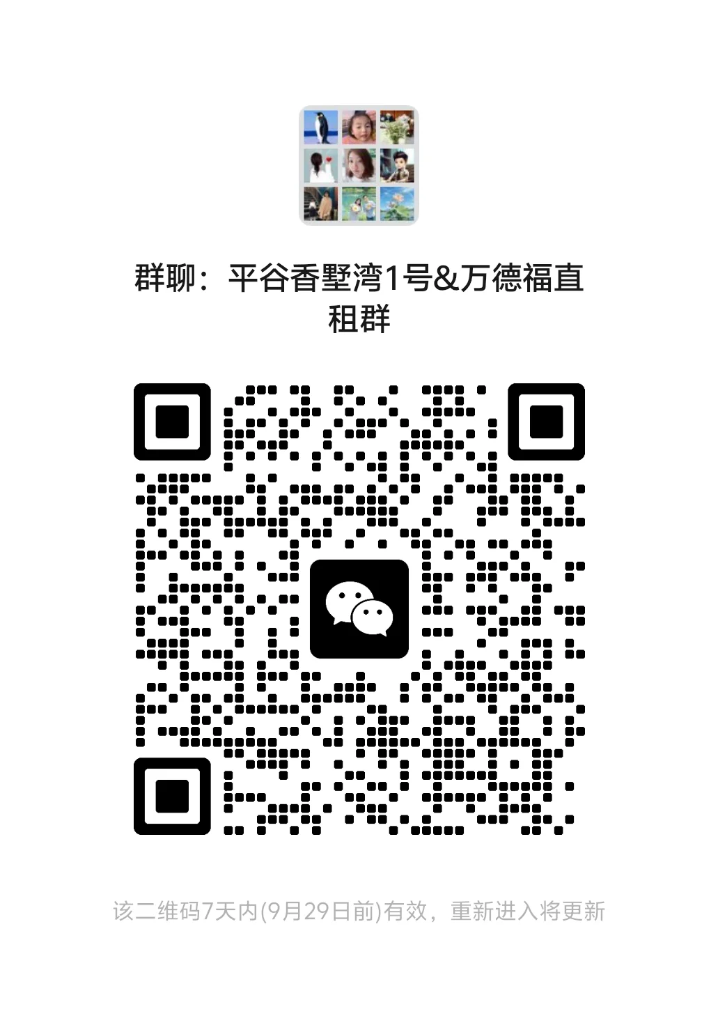 香墅湾1号&amp;amp;万德福房东直租群