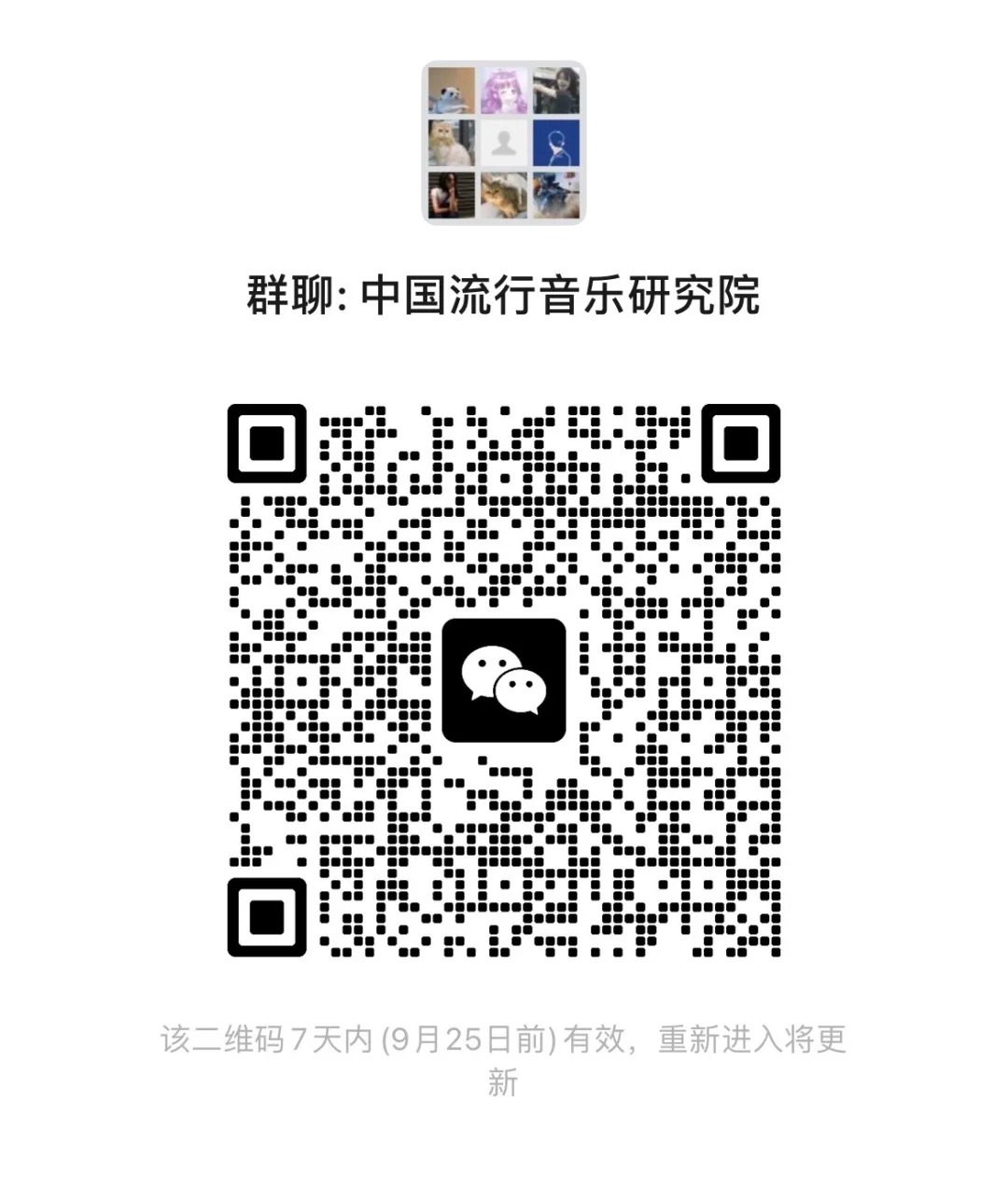 中国流行音乐研究院