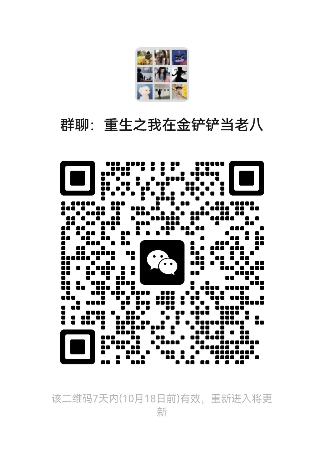 重生之我在金铲铲当老八