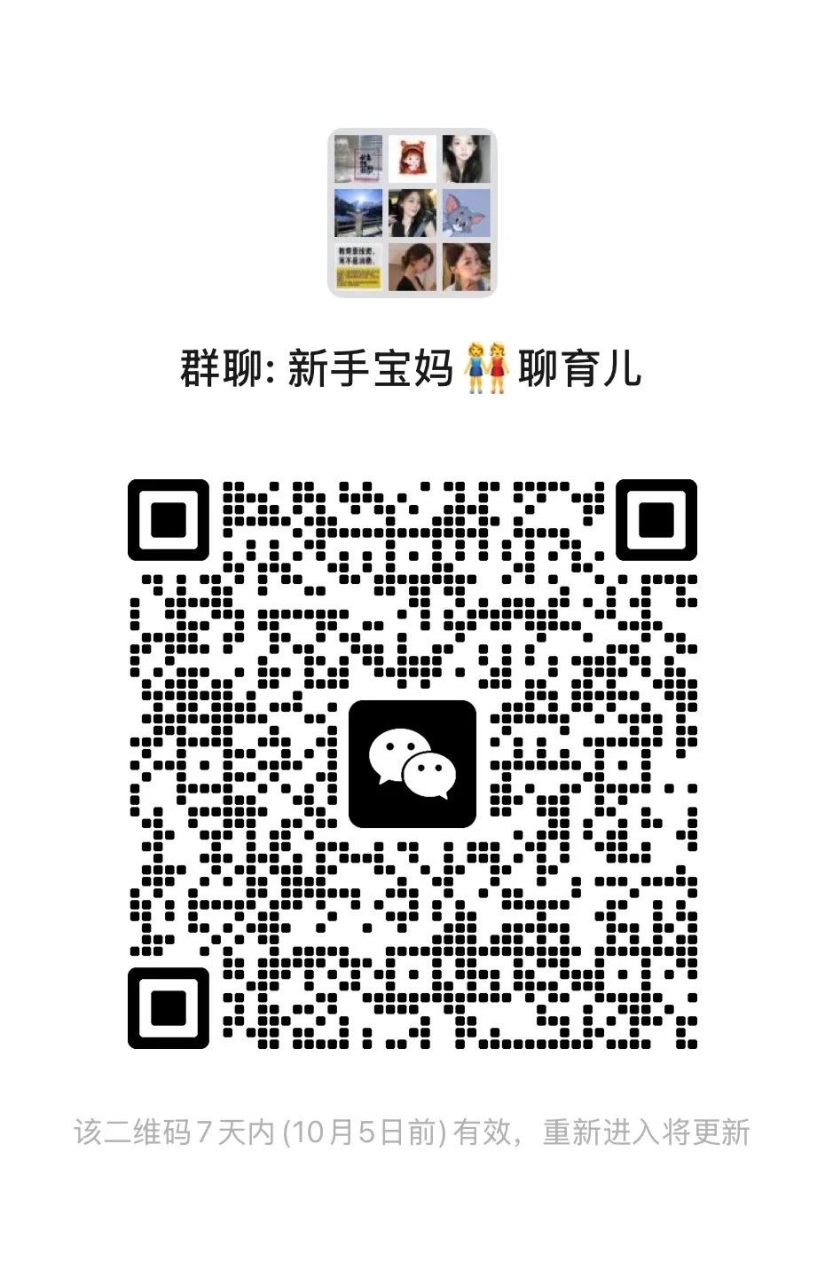 新手宝妈聊育儿