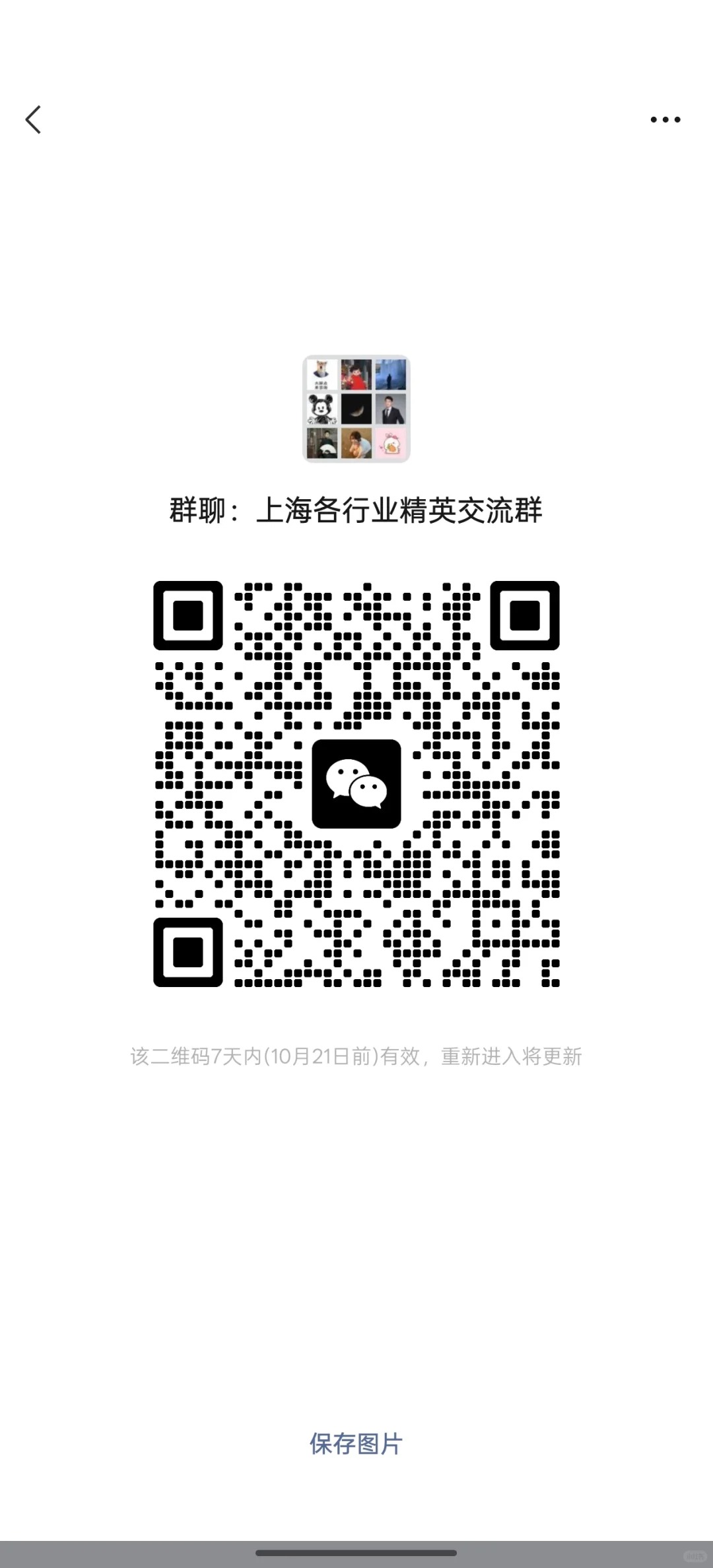 上海各行业精英交流群