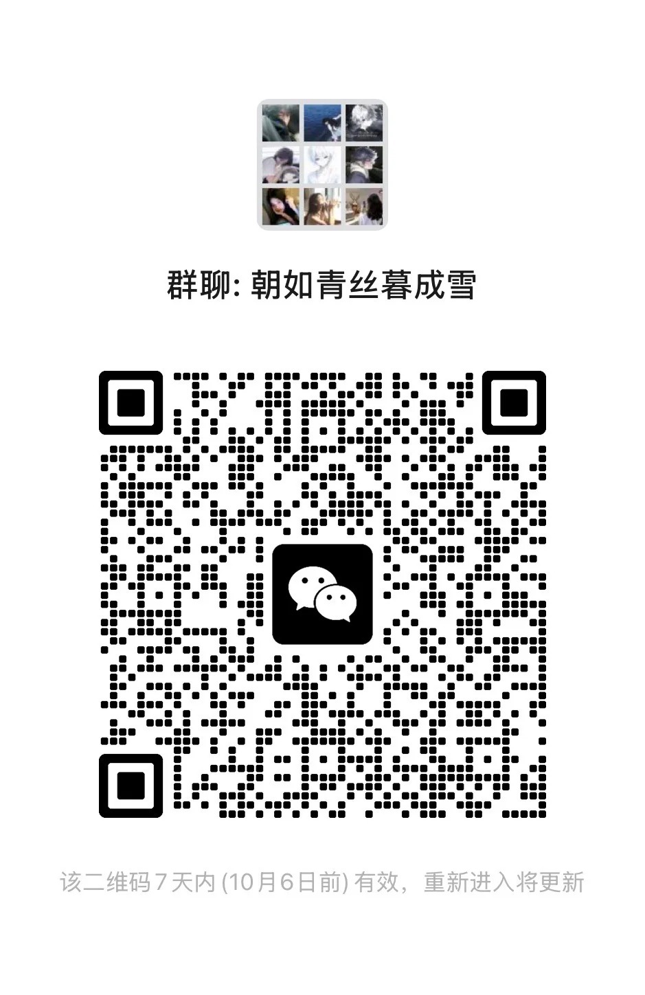 朝如青丝暮成雪