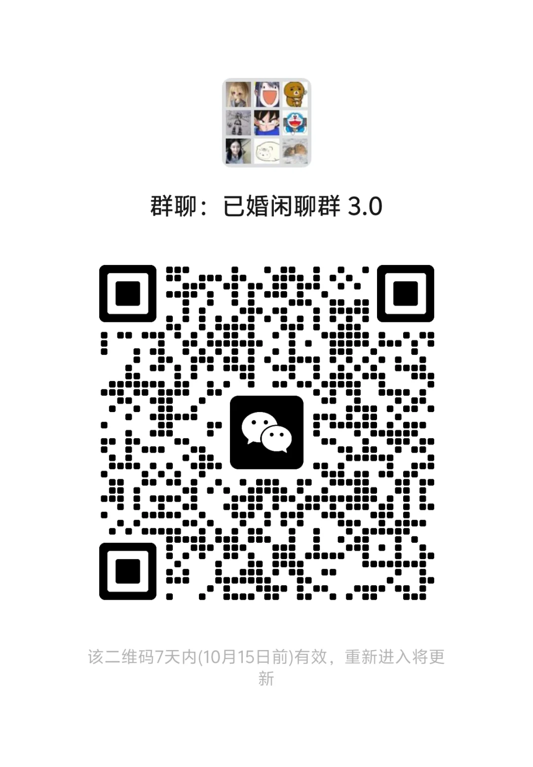 已婚唠嗑吐槽群