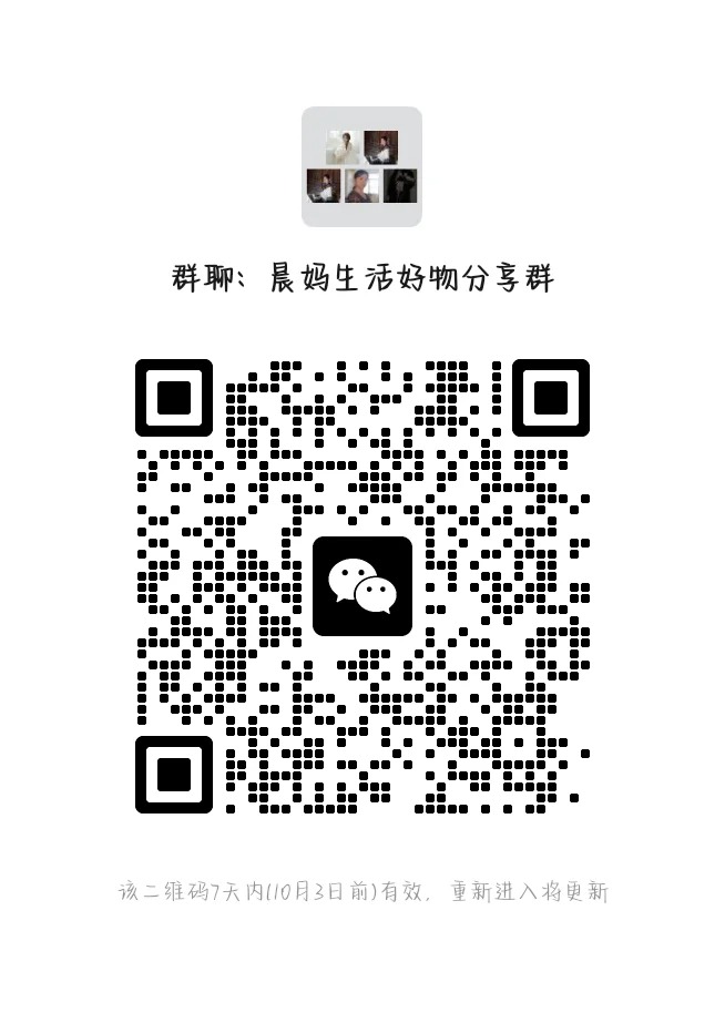 晨妈好物分享群