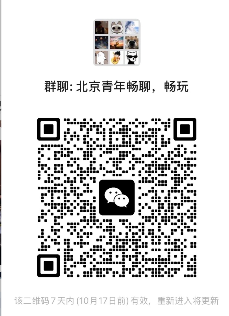 北京青年畅聊，畅玩