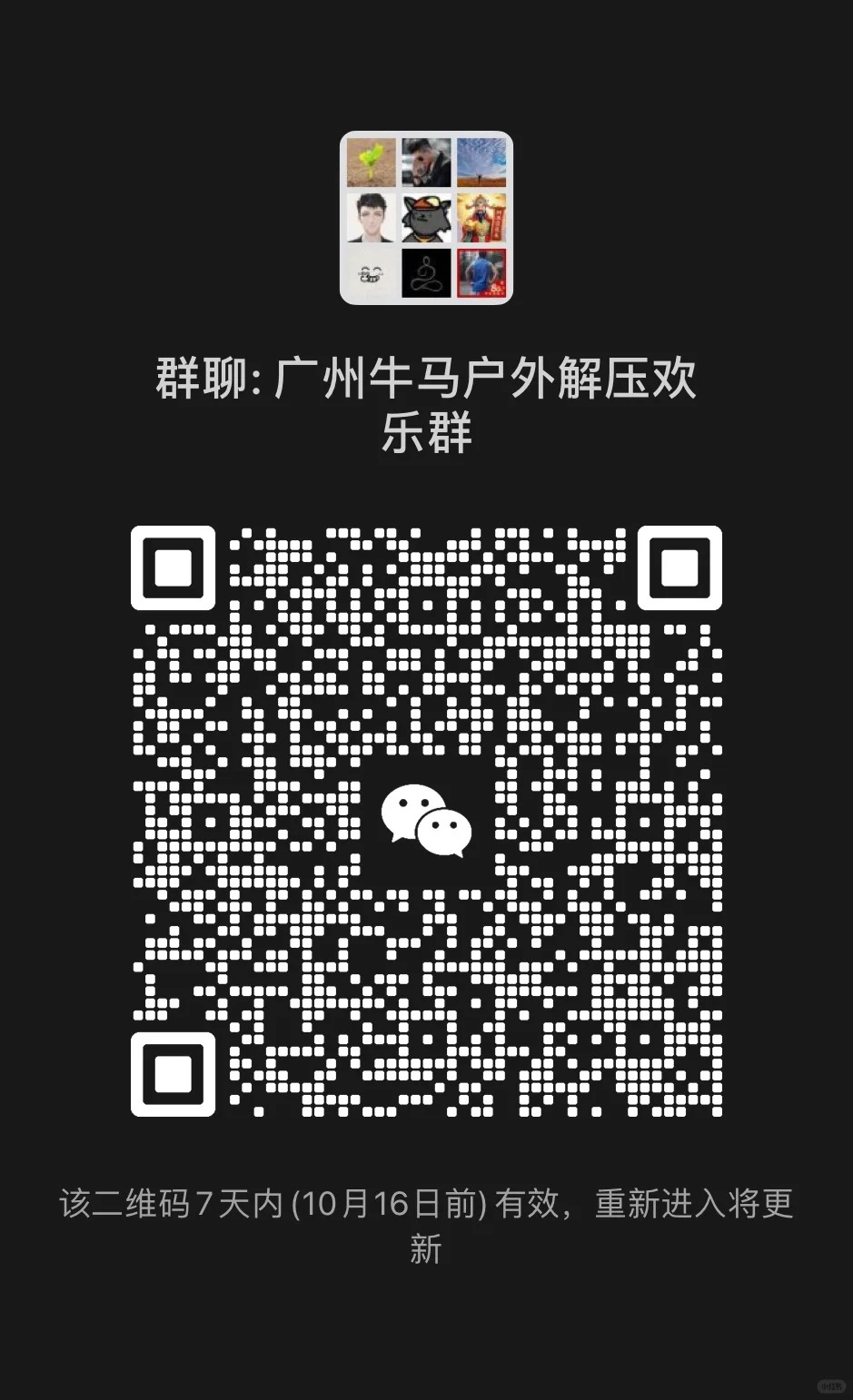 广州牛马户外解压欢乐群