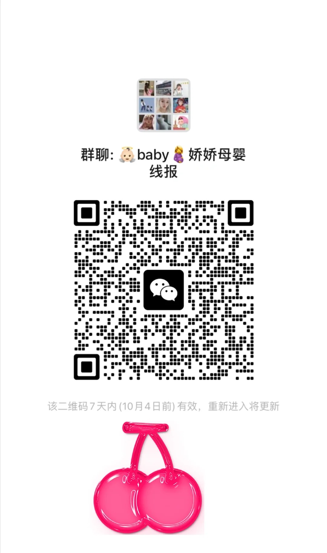 baby娇娇母婴线报