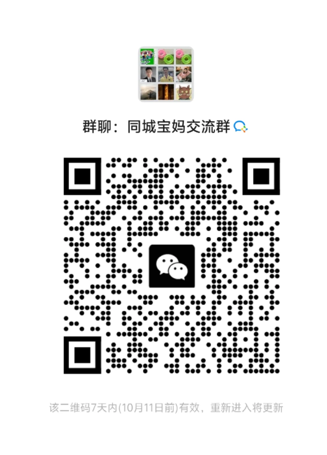 同城宝妈交流群