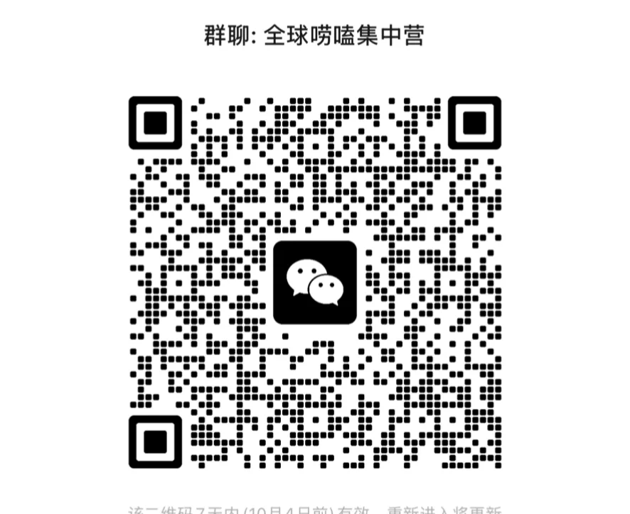 全球唠嗑集中营