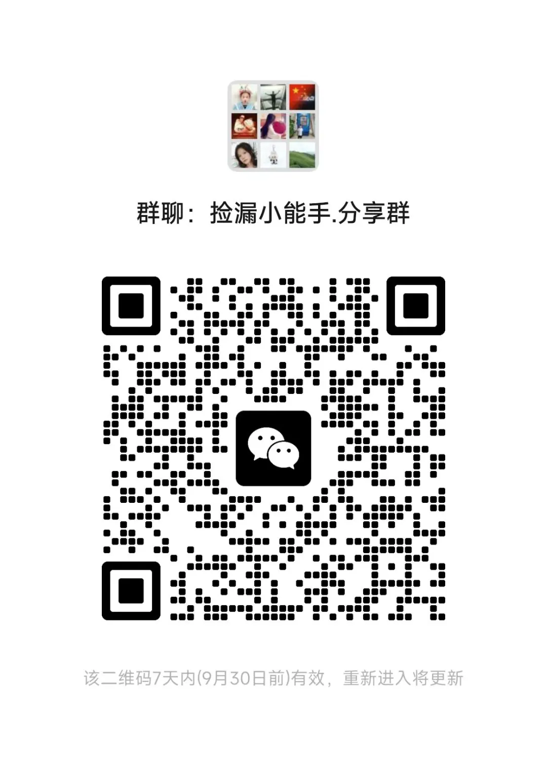 宝藏捡漏分享群