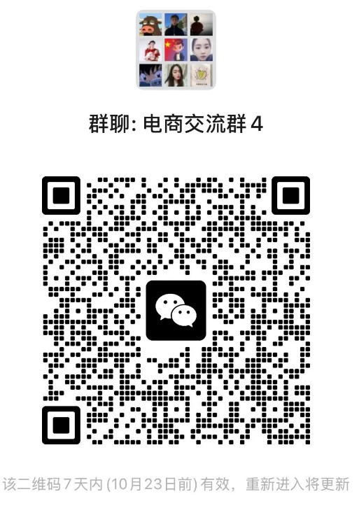 电商交流