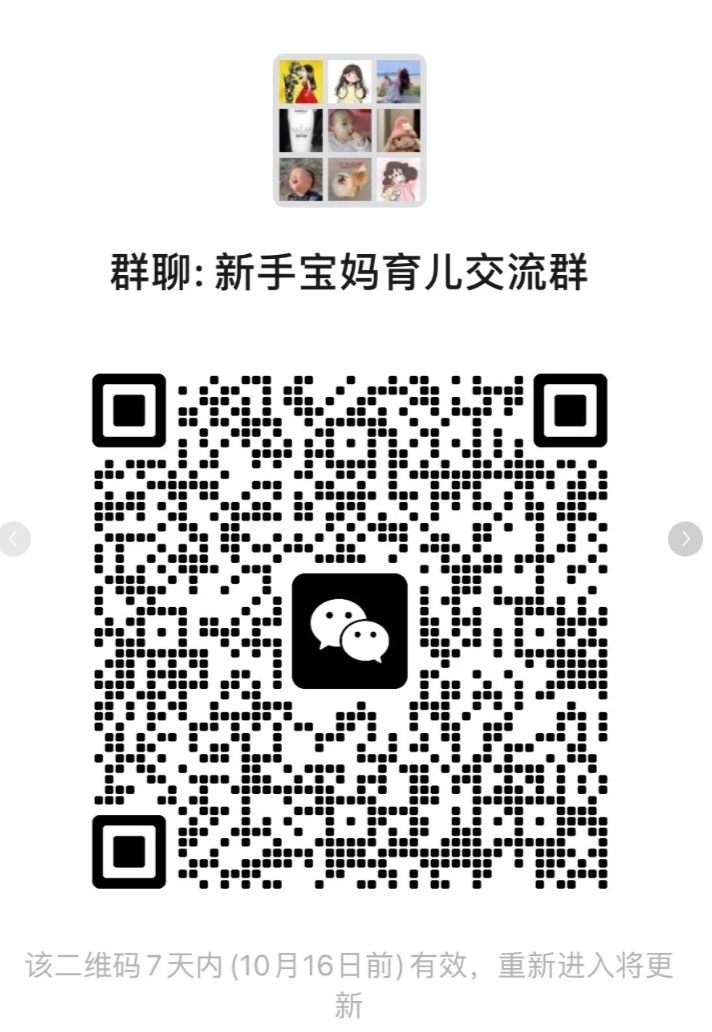 新手宝妈育儿交流群