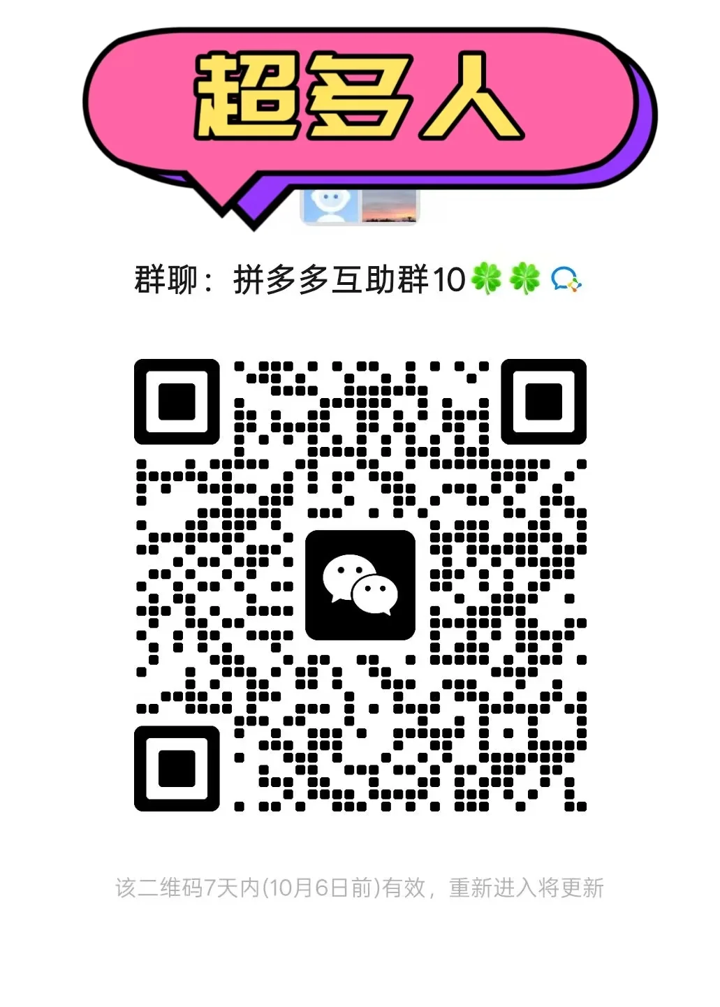 拼多多互助群拼多多互助