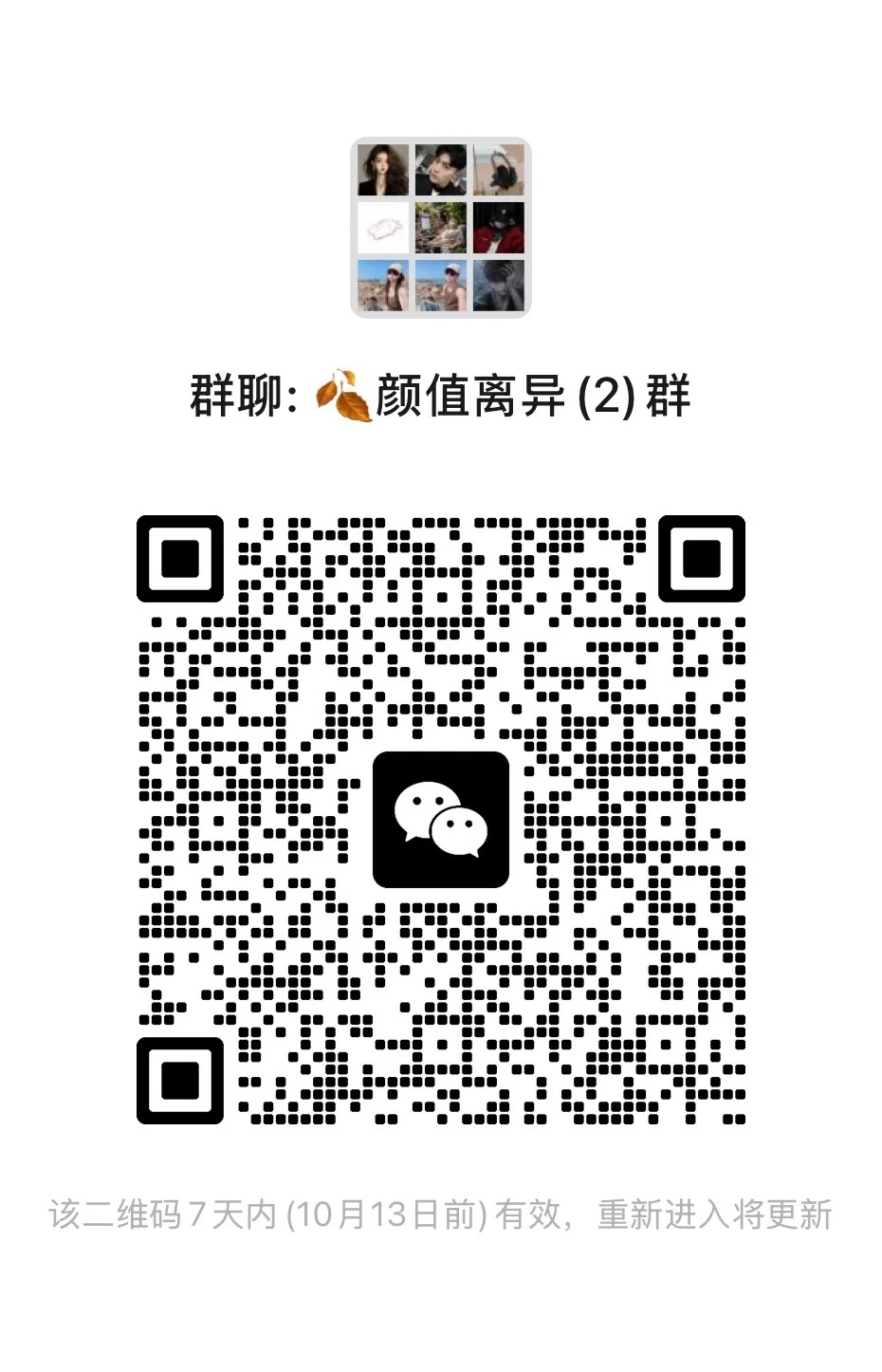 颜值离异（2）群2