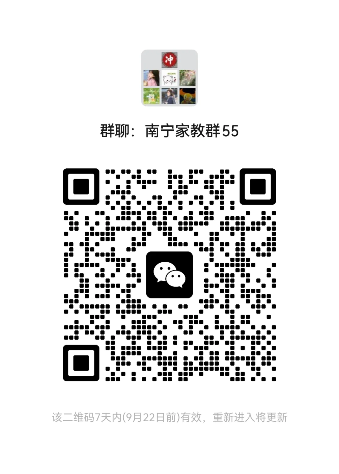 南宁家教交流群群