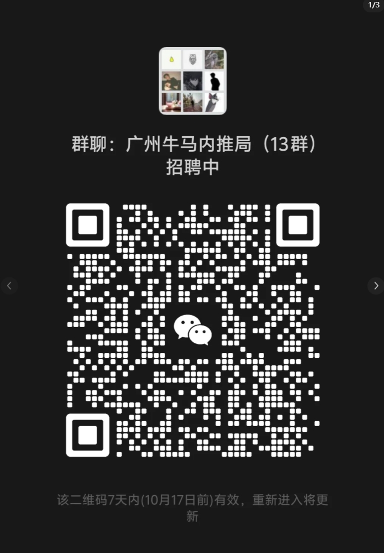 广州牛马内推局