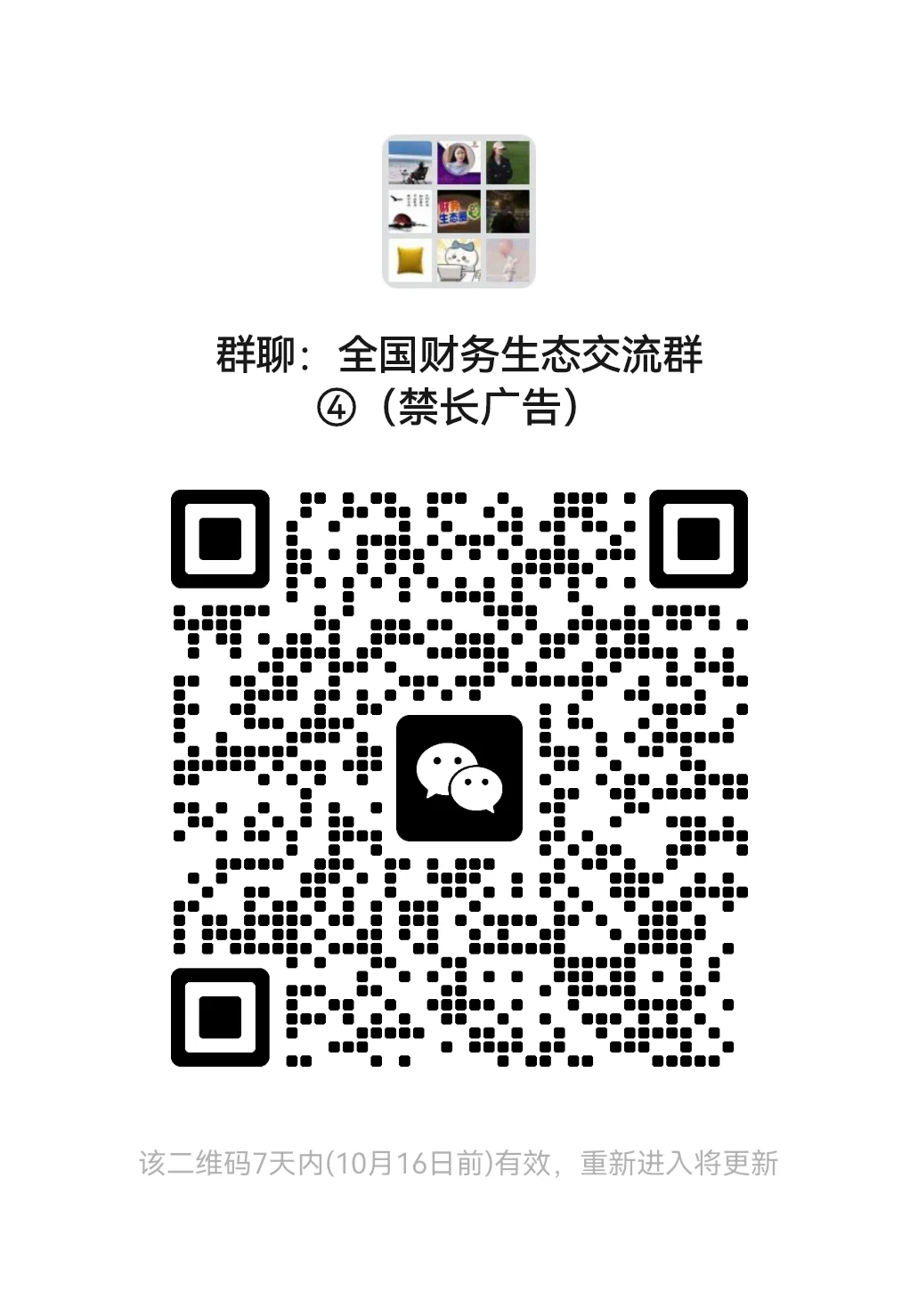 全国财务生态交流群1