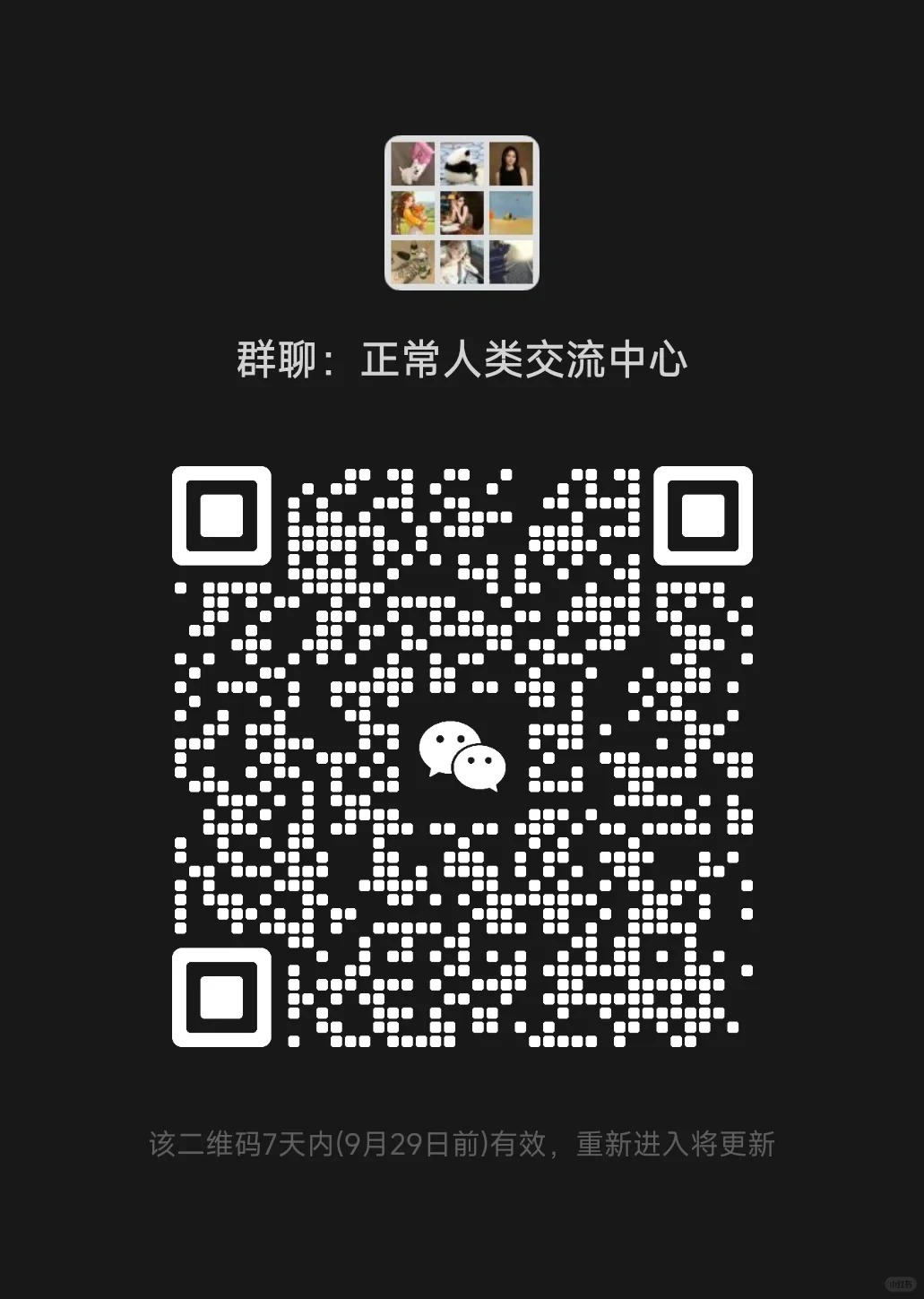 正常人类交流中心