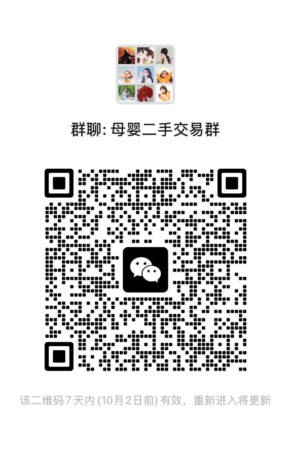 只限上海同城宝妈入群