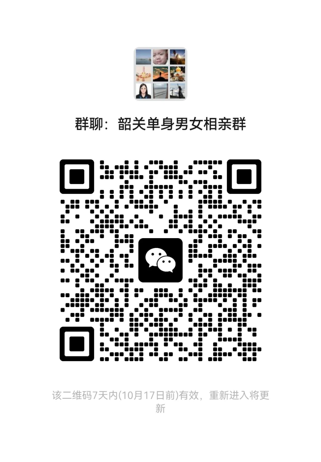 韶关单身男女搭子群