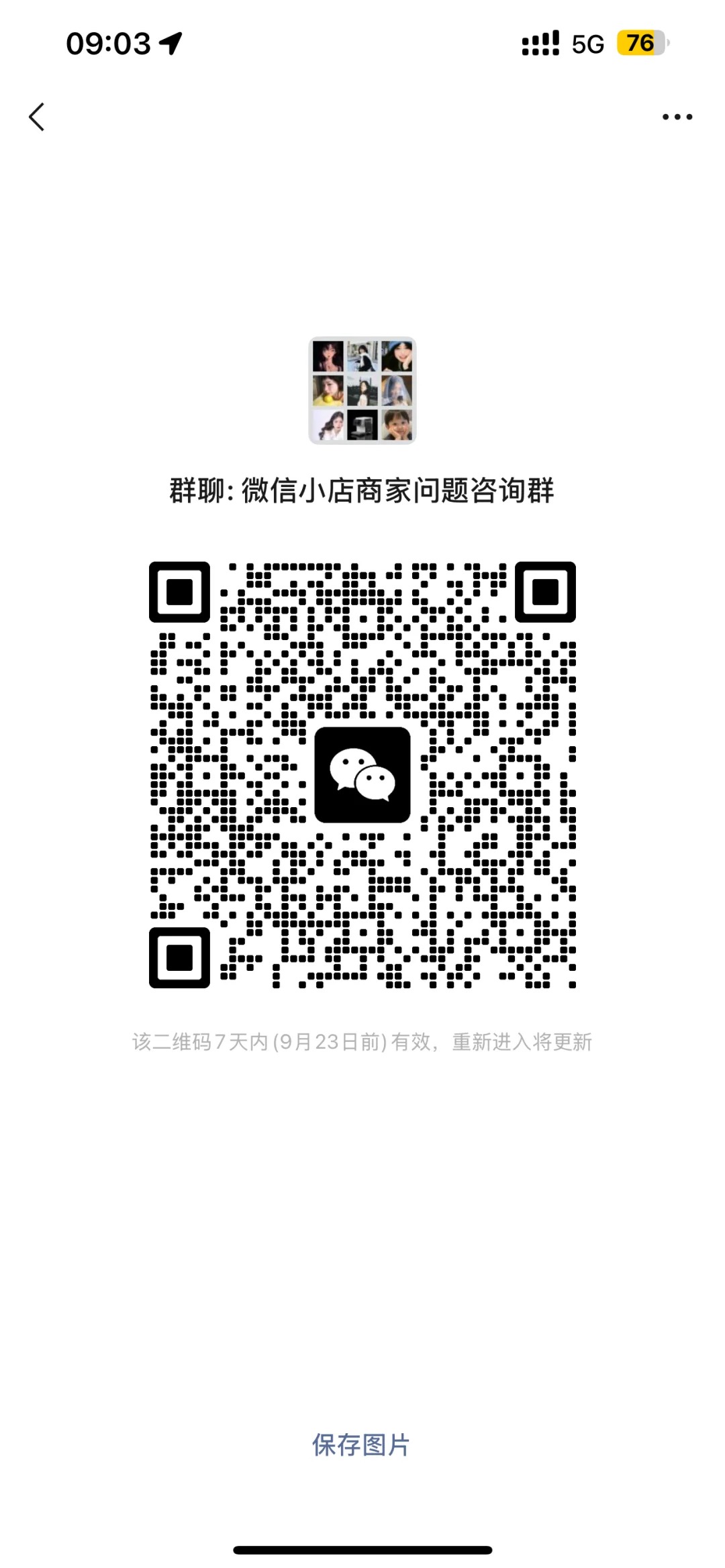 电商同行交流群