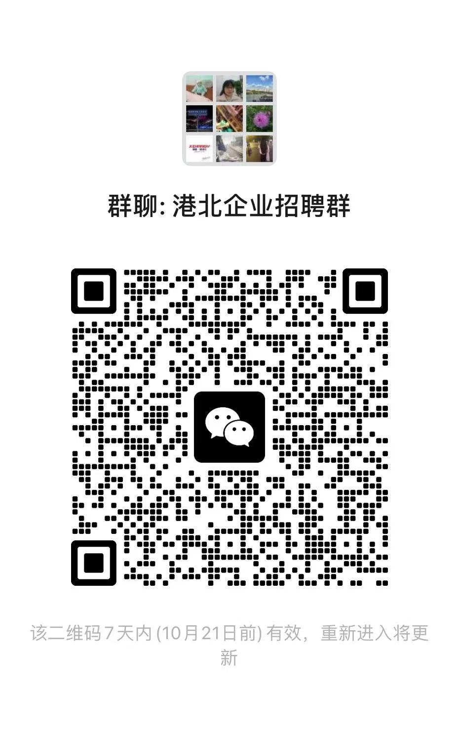 港北企业招聘群