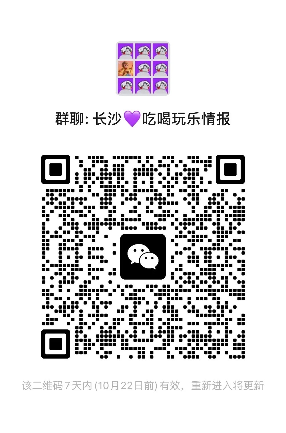 长沙吃喝玩乐搭子组+